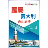 CityDiscoverer羅馬義大利自由旅行2023第四版