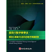 認我行點字教學法：個別化意義中心取向的點字素養教育