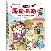 從前有個海倫.凱勒