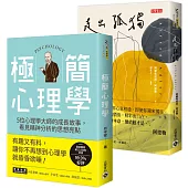 認識阿德勒&榮格，五位世紀大師【心理學精要】，套書共二冊