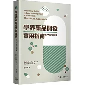 學界藥品開發實用指南：SPARK方法論