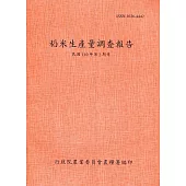 稻米生產量調查報告110年第2期作