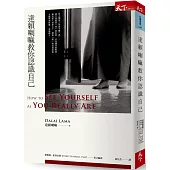 達賴喇嘛教你認識自己