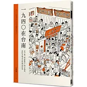 1940在台南：老字號「阿霞飯店」的手路菜，重拾美味求真的圓桌印象