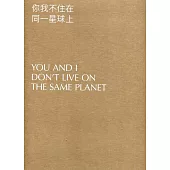 2020台北雙年展：你我不住在同一星球上[盒裝]