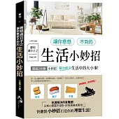 聰明過日子之讓你意想不到的生活小妙招