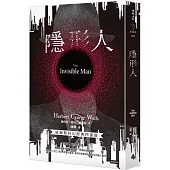 隱形人(精裝版)