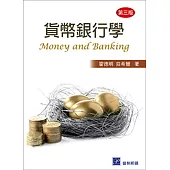 貨幣銀行學(三版)