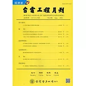 台電工程月刊第886期111/06