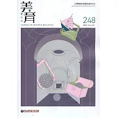 美育雙月刊248(2022.07-08)
