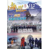 海巡季刊112期(111.06)