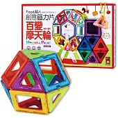 百變摩天輪：FOOD超人創意磁力片(新版)