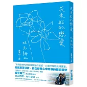 花束般的戀愛 劇本