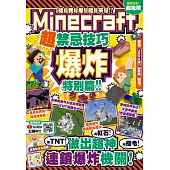 給我爆起來!Minecraft超禁忌技巧爆炸特別篇：用TNT+紅石+指令做出超神連鎖爆炸機關