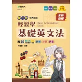 新一代 科大四技輕鬆學基礎英文法 - 最新版(第七版) - 附MOSME行動學習一點通：詳解.診斷.評量