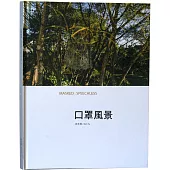 口罩風景 MASKED : SPEECHLESS