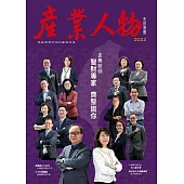 史無前例 智財專家齊聚挺你：2022《產業人物》雜誌