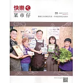 快樂ㄟ菜市仔 第35期(2022/06)：攤鋪位改造轉型有成.市集裡探尋在地食材