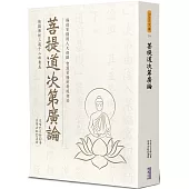 菩提道次第廣論