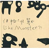 像極了怪獸[精裝]