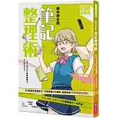 13歲就開始 給中學生的筆記整理術：一輩子都需要的資料統整力，現在開始學習!(新版)