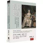 圖像思維：找尋中西名畫在藝術史、自然史、時尚史與科技史中的角色與意義