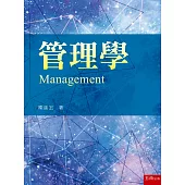 管理學