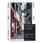 淡季專家：從地獄朝鮮出走里斯本的那一年(隨書贈限量台灣獨家「寄給自己的厭世金句」明信片)