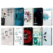 東野圭吾「伽利略」系列 (10冊合售)