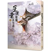 星漢燦爛，幸甚至哉 六(完)