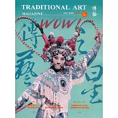 傳藝季刊第141期(111/06)：WOW!傳藝之星!