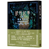 詭軼紀事‧伍：頭肩三把火