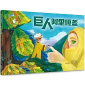 巨人阿里嘎蓋