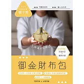 御金財布包：NO2【招喚好財運-梔子黃】(附御財包超值全材料包套組)