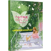 大自然療癒：以香港鄉郊實景為背景創作故事