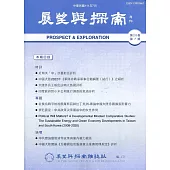 展望與探索月刊20卷7期(111/07)