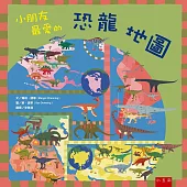 小朋友最愛的恐龍地圖