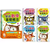 好好玩數學套書(全套四冊)