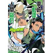 零崎軋識的人間敲打