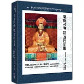 果倉巴傳 暨 道歌全集