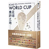 Road to World Cup足球應許之地：朝世界盃奔馳的人們與他們的國度
