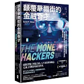 顛覆華爾街的金融奇才：從行動支付、加密貨幣到區塊鏈，一群金融怪傑如何引爆商業與社會的重大革命