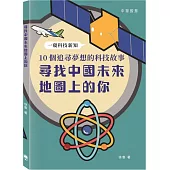 尋找中國未來地圖上的你
