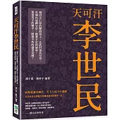 天可汗李世民：殘忍又仁厚的雙面帝王，玄武門梟首兄弟，皇城內逼禪父皇，踏著手足的屍身，牽著英才的雙手，開創不朽的盛世帝國!
