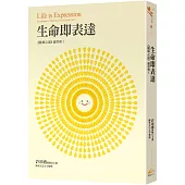 生命即表達：《健康之道》讀書會3