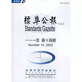 標準公報半月刊111年 第十四期