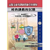 【114年最新版】CFP/AFP 能力測驗經典講義與試題