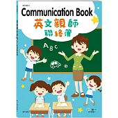 英文親師聯絡簿