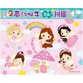 夢幻仙子54片拼圖