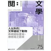 台灣文學館通訊第75期(2022/06)